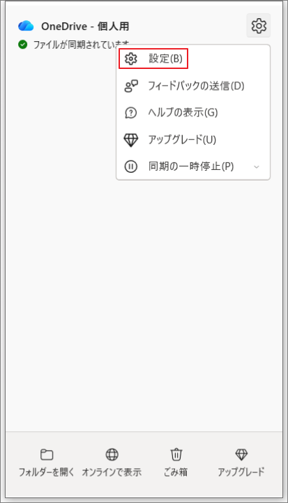 OneDriveクラウド アイコンを右クリックし、「設定」を選