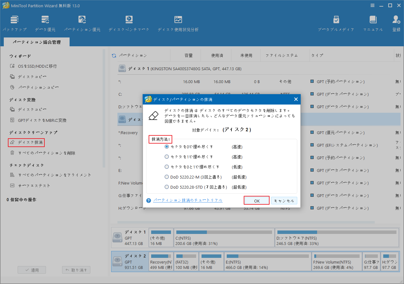 MiniTool Partition Wizardでハードドライブを消去する方法を選択する