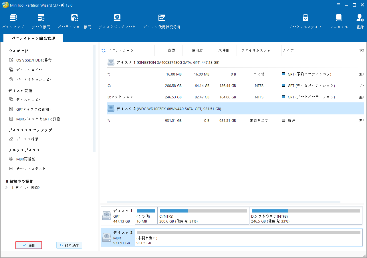 「適用」をクリックしてハードドライブを消去
