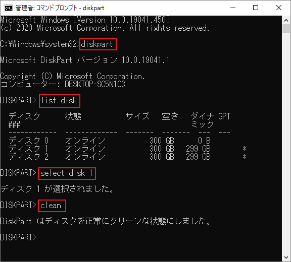 Diskpartツールでディスクを消去する
