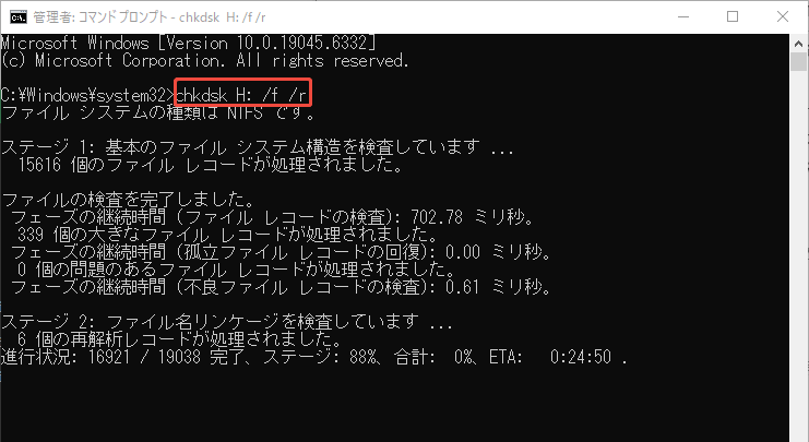 SDカードにCHKDSKスキャンを実行する