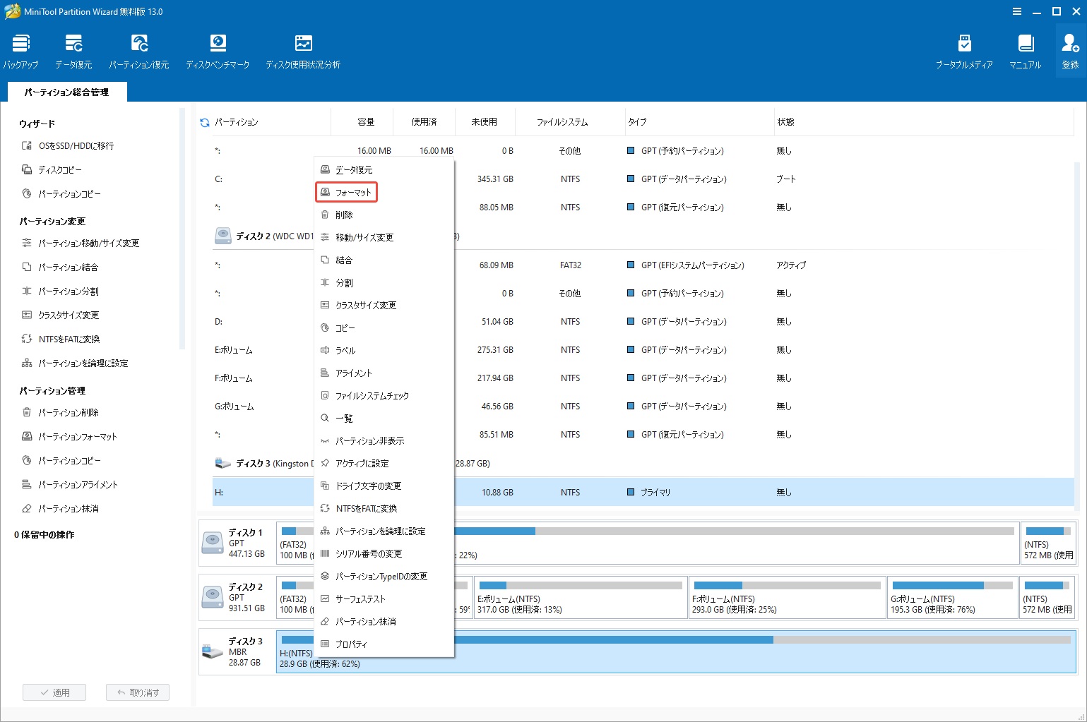 MiniTool Partition Wizardでパーティションフォーマット機能を選択する