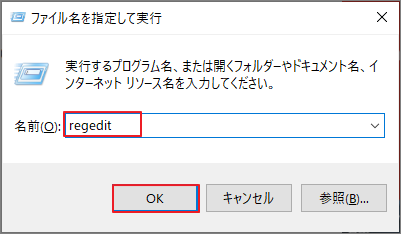 「ファイル名を指定して実行」ウィンドウで「regedit」コマンドを実行する様子