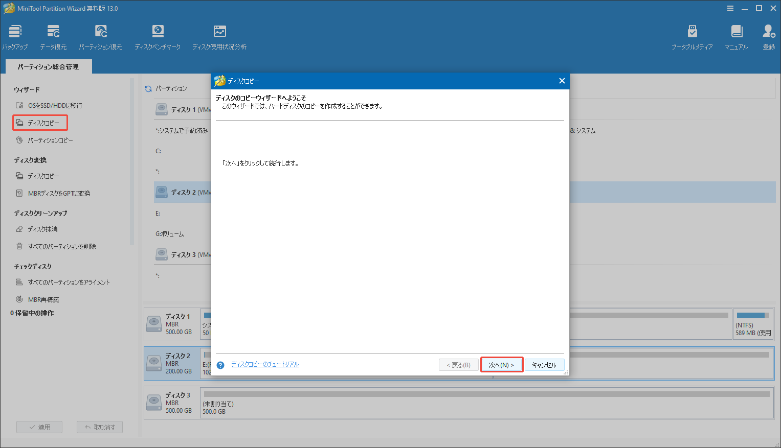 MiniTool Partition Wizardのメインインターフェイスで左側のメニューから「ディスクコピー」を選択する様子