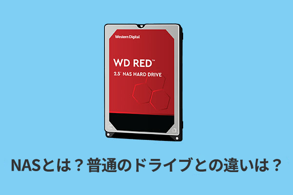 NAS用のハードドライブはデスクトップPCなどで使用できますか？【答え】