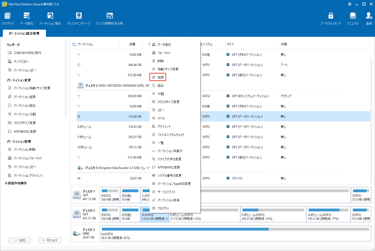 MiniTool Partition Wizardでパーティションを拡張する