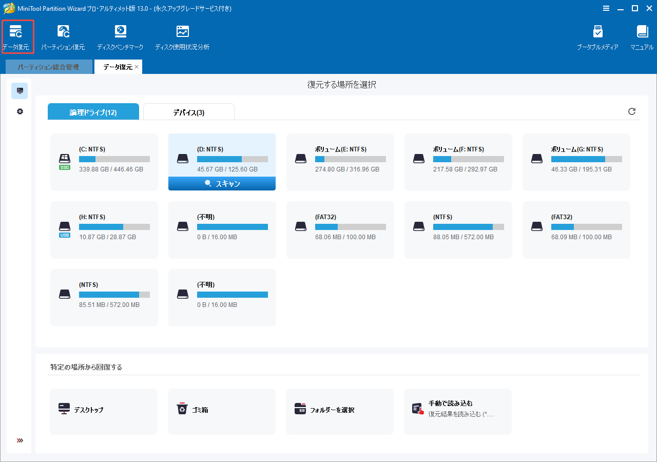 MiniTool Partition Wizardで「データ復元」機能を選択する