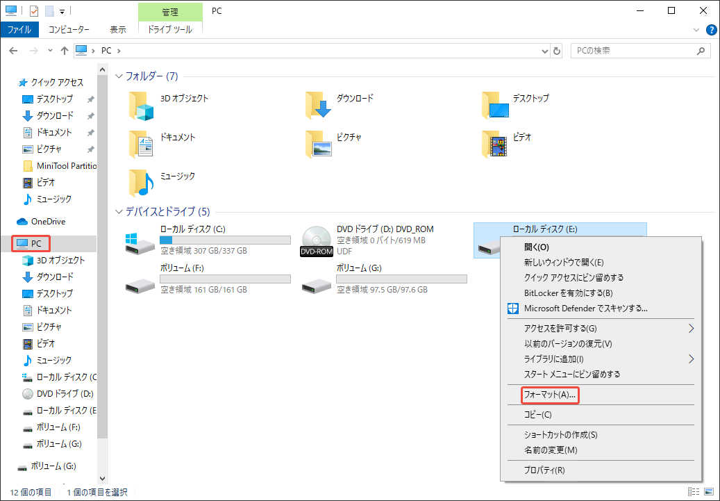 ファイルエクスプローラーでドライブのフォーマットオプションを選択する