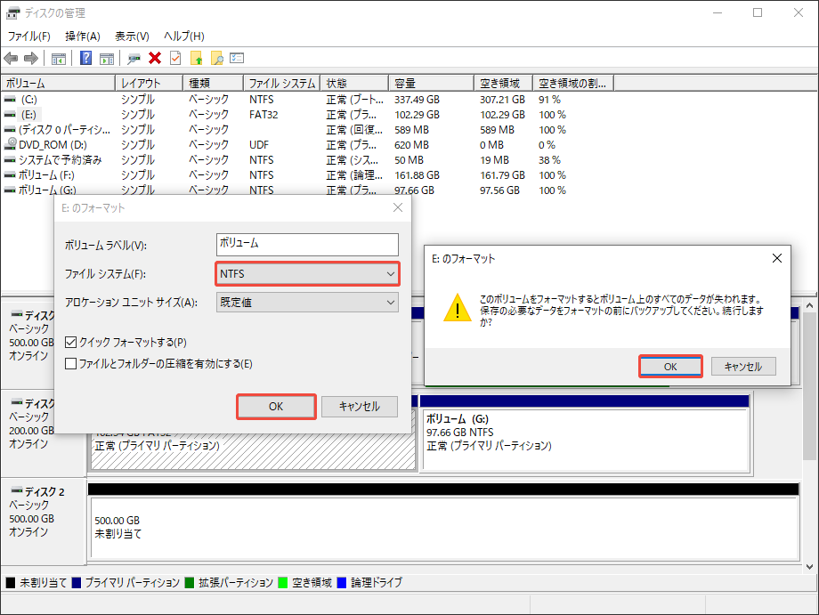 ディスクの管理でFAT32パーティションをNTFSにフォーマットする