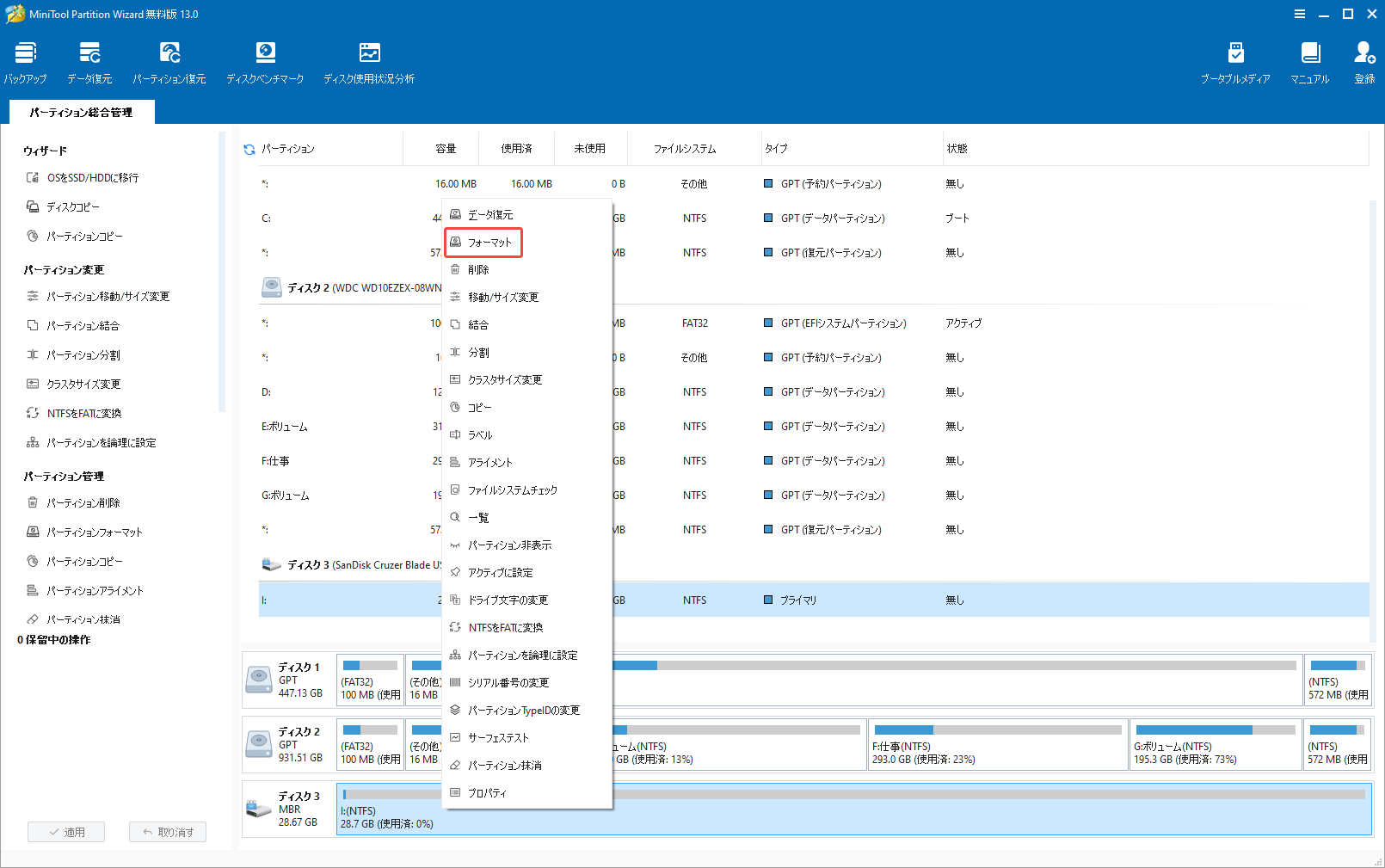 MiniTool Partition Wizardでフォーマット機能を選択する