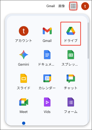 Googleドライブを開く