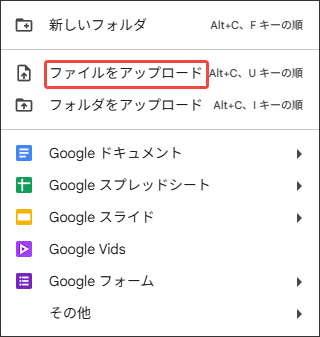 Googleドライブにファイルをアップロードする