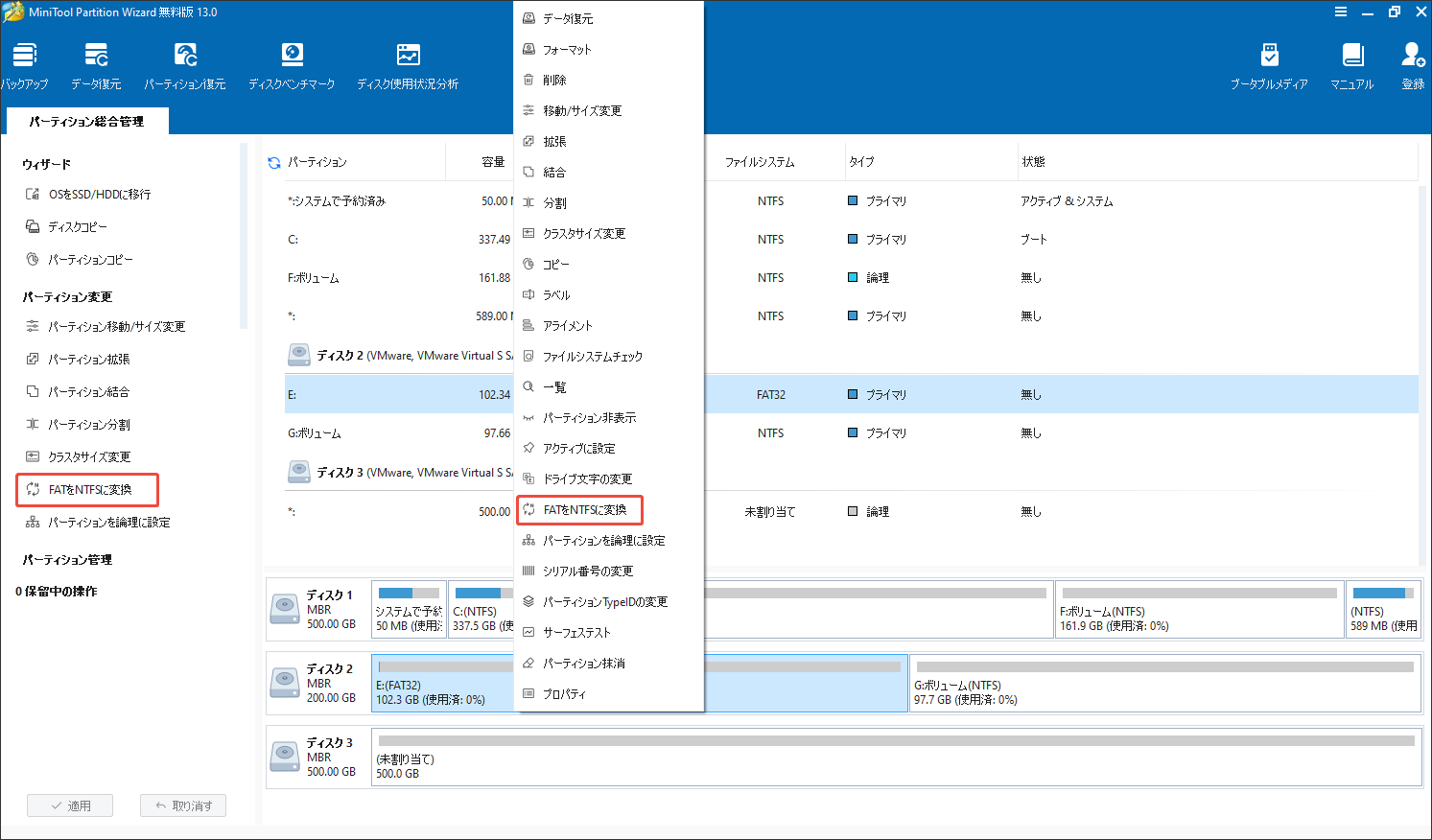 MiniTool Partition Wizardで「FATをNTFSに変換」機能を選択する