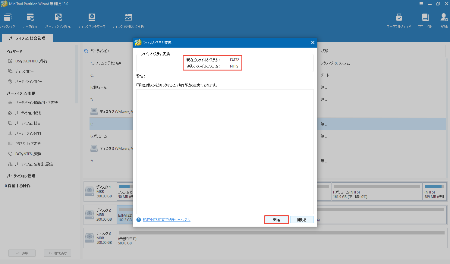 MiniTool Partition WizardでFATドライブからNTFSへの変換を開始する