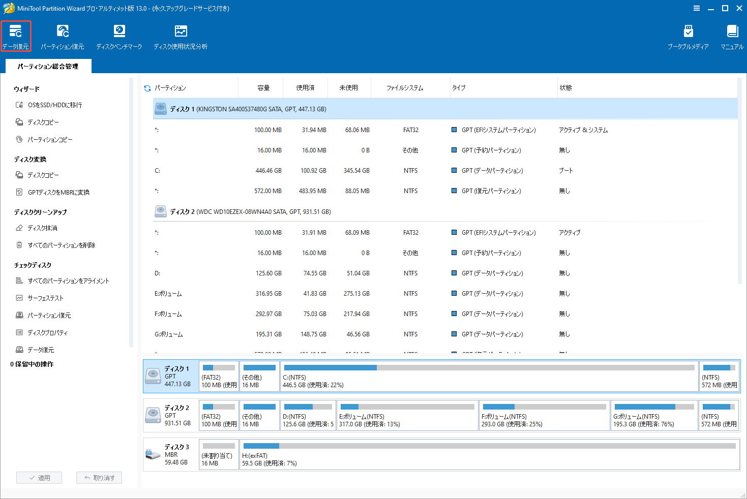 MiniTool Partition Wizardでデータ復元機能を選択する