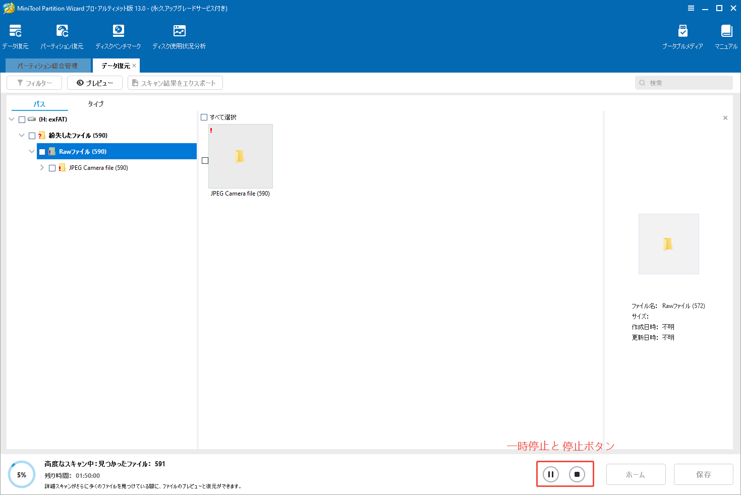 MiniTool Partition Wizardのデータ復元機能でドライブへのスキャンを待つ