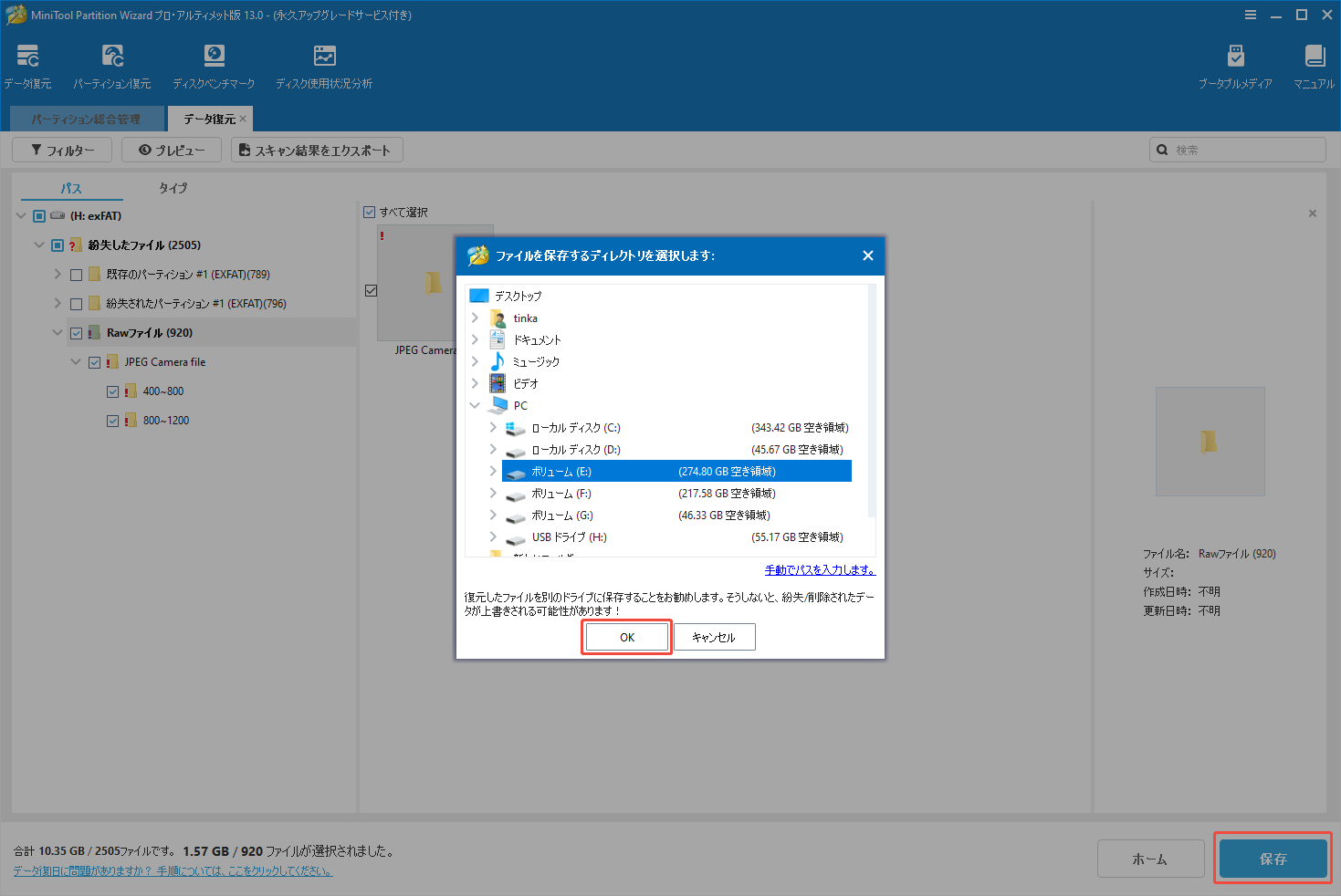 MiniTool Partition Wizardで紛失されたデータを復元する