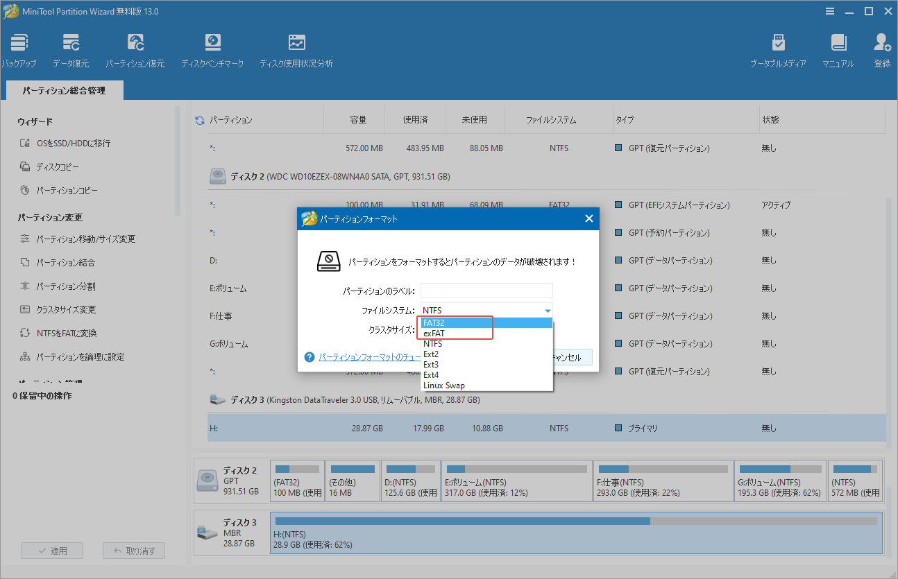 MiniTool Partition Wizardのパーティションフォーマット機能で適切なシステムファイルを選択する