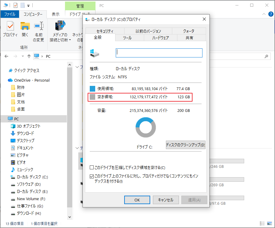 エクスプローラーでディスク使用状況を確認