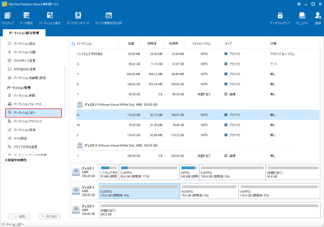 MiniTool Partition Wizardで「パーティションコピー」を選択