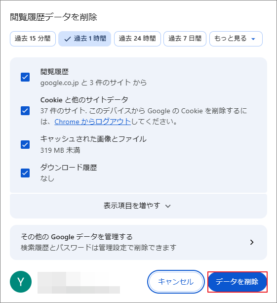 Chrome設定で「閲覧履歴データを削除」をクリック