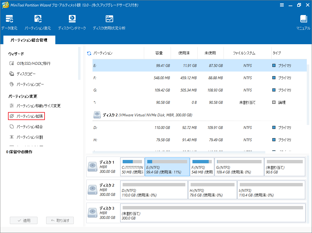 MiniTool Partition Wizardで「パーティション拡張」をクリック