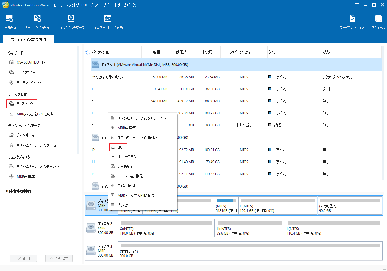 MiniTool Partition Wizardで「ディスクコピー」を選択