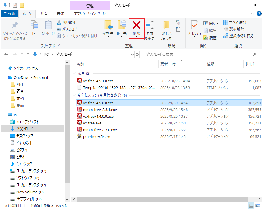 「ダウンロード」フォルダから不要なファイルを削除
