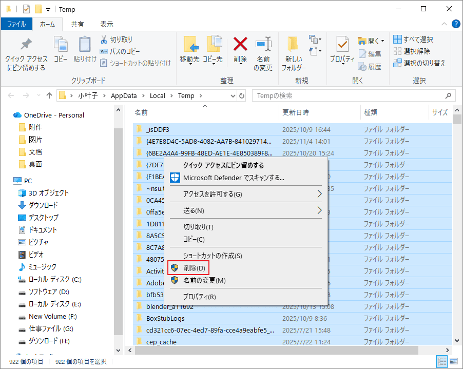 「Temp」フォルダ内のファイルを削除