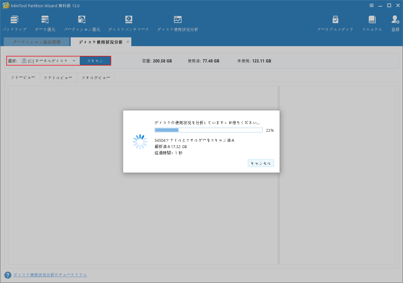 MiniTool Partition Wizardでスキャンするドライブを選択してスキャン開始