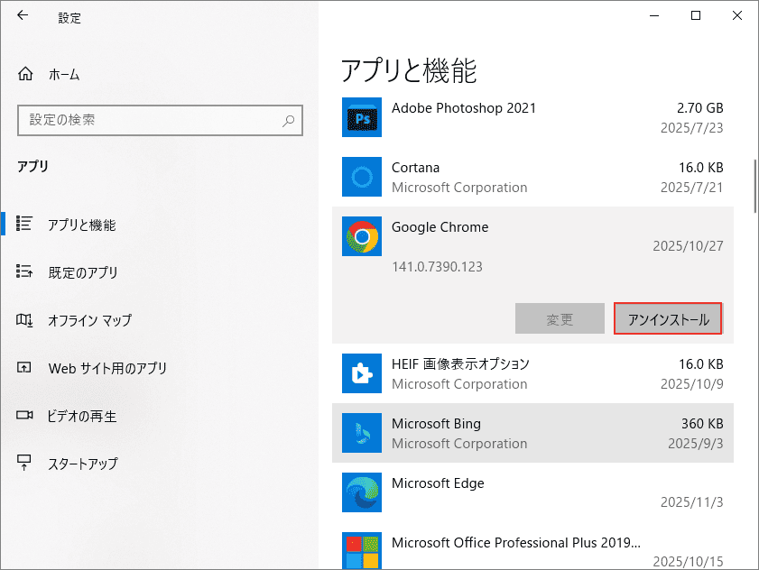 Windowsアプリと機能で不要なアプリをアンインストール