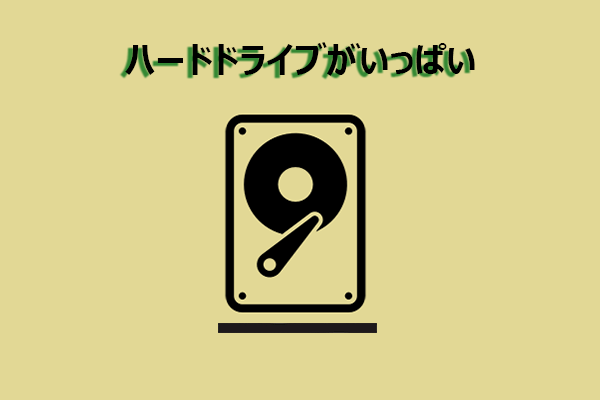 WindowsのHDD/SSDが原因不明で満杯になるときの対処法