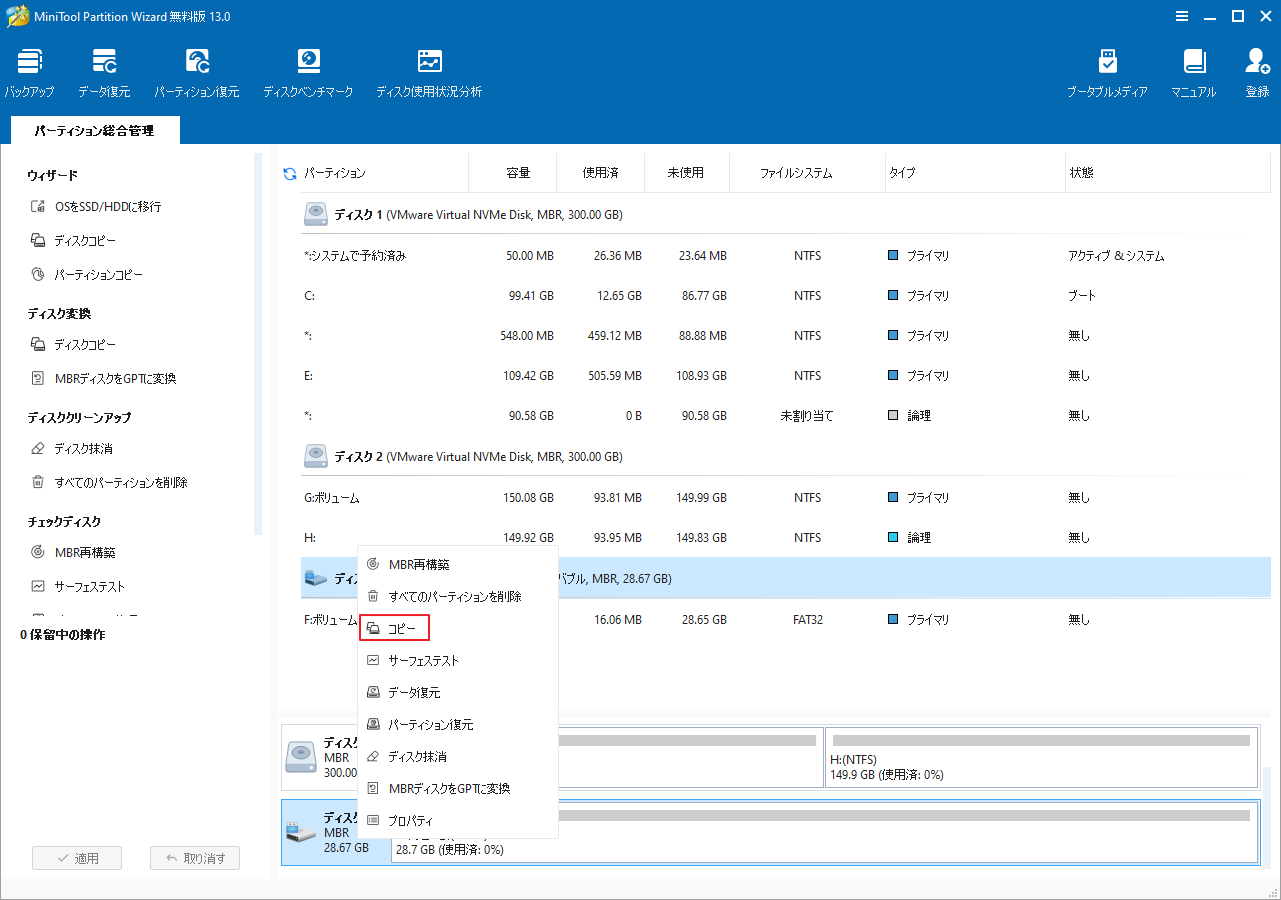 MiniTool Partition WizardのUSBドライブの右クリックメニューから「コピー」オプションが選択された様子