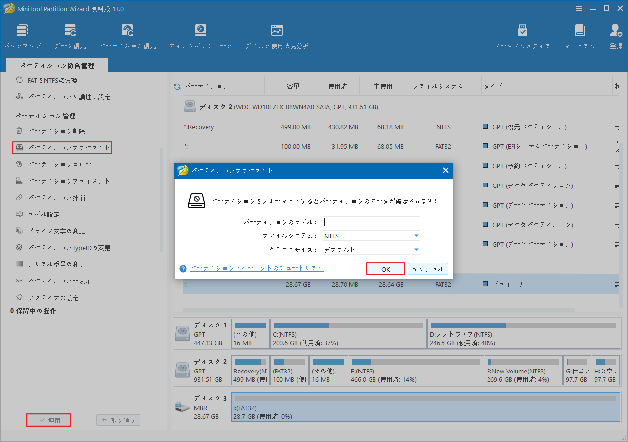 MiniTool Partition Wizardの「パーティションフォーマット」画面