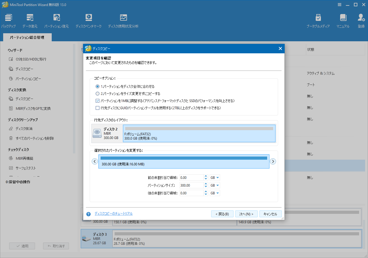MiniTool Partition Wizardでコピーオプションとコピー先ディスクのレイアウトを設定する画面