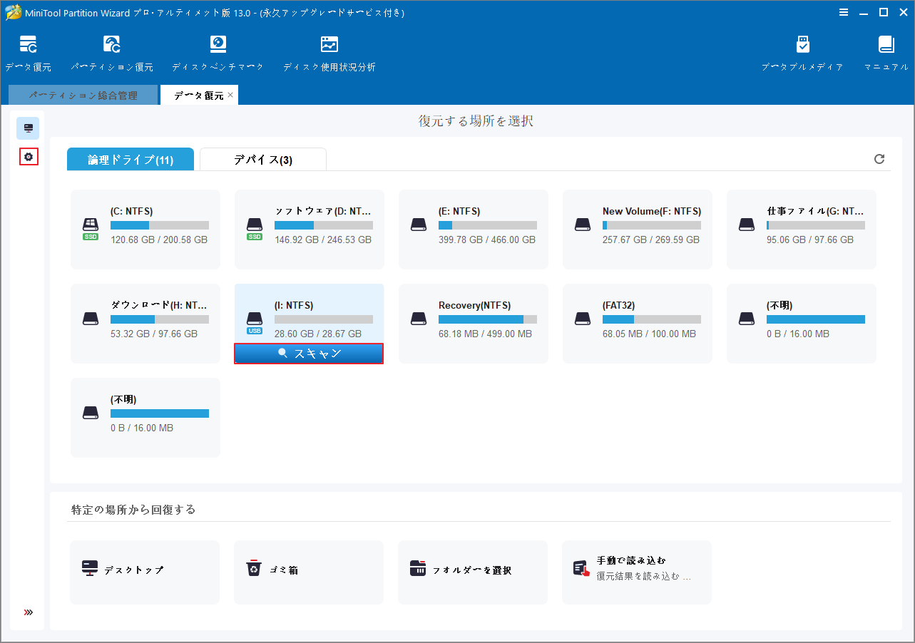 MiniTool Partition Wizardでスキャン対象としてUSBドライブが選択された様子