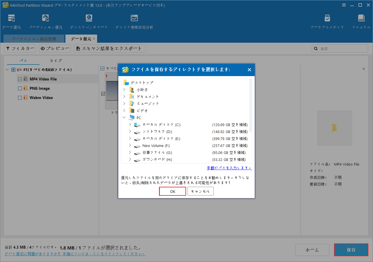 MiniTool Partition Wizardで復元したファイルの保存場所を選択する画面