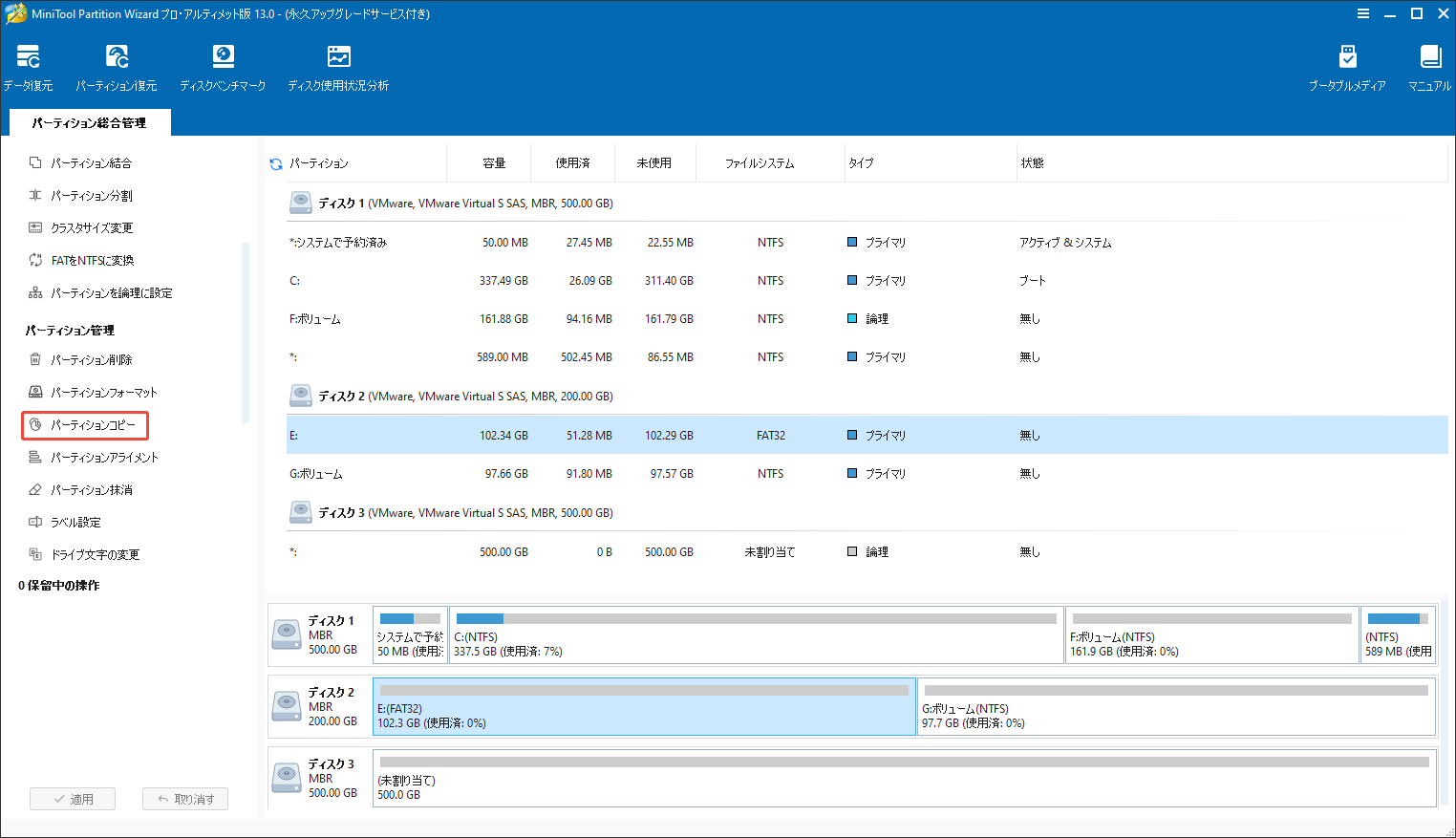 MiniTool Partition Wizardで「パーティションコピー」機能を選択する