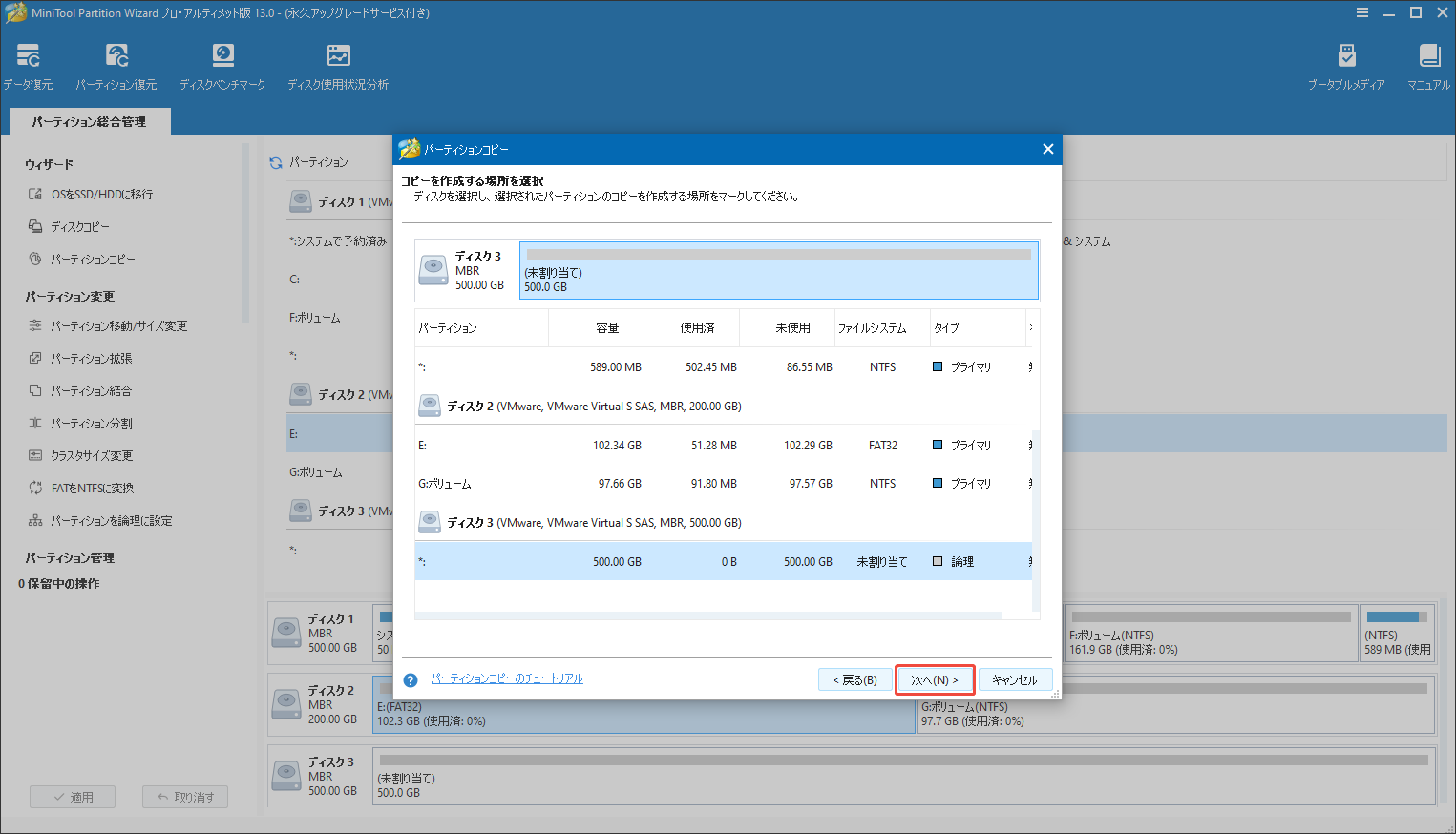 MiniTool Partition Wizardでパーティションのコピーを作成する場所を選択する