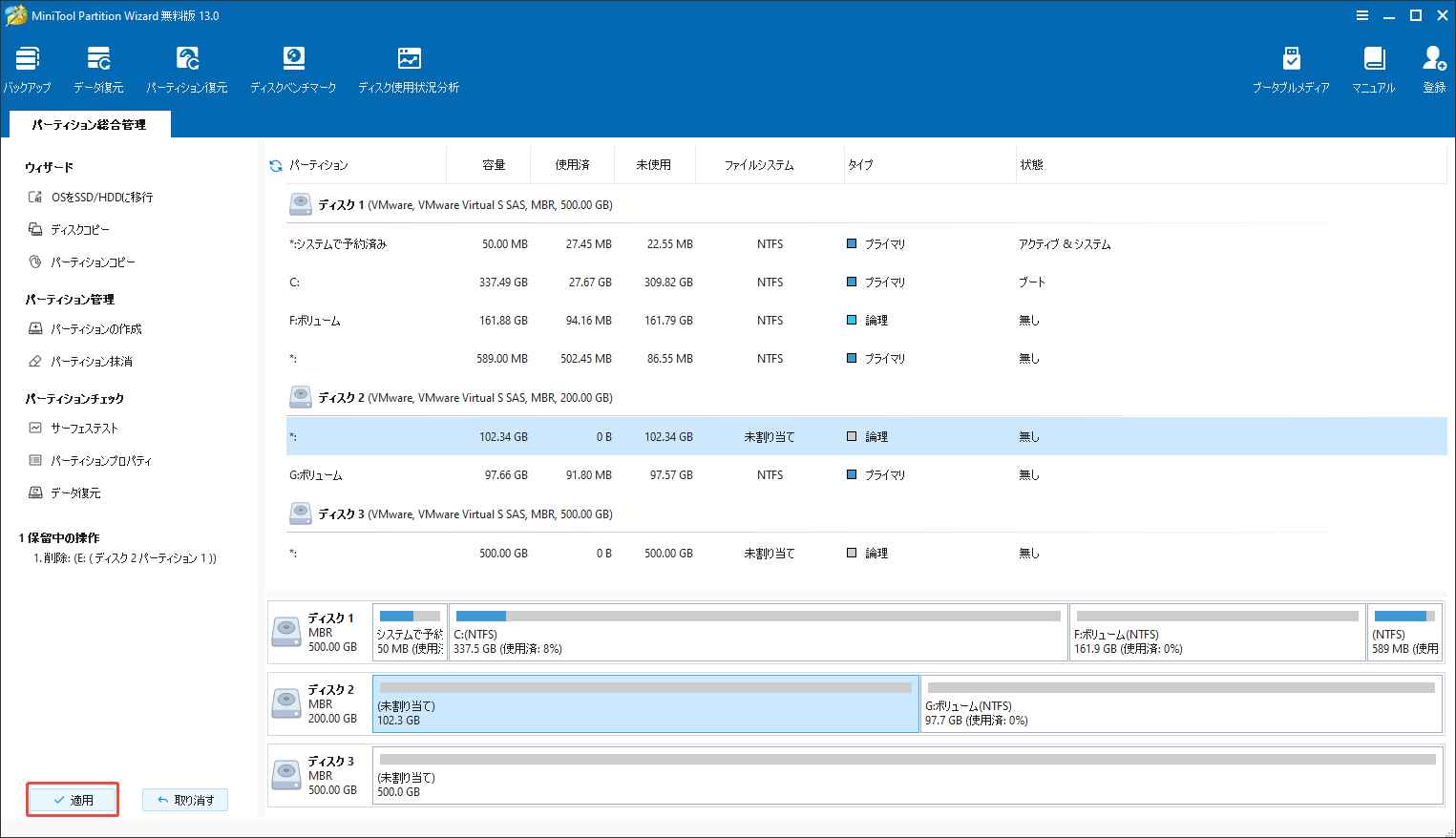 MiniTool Partition Wizardで不要なパーティションを削除する