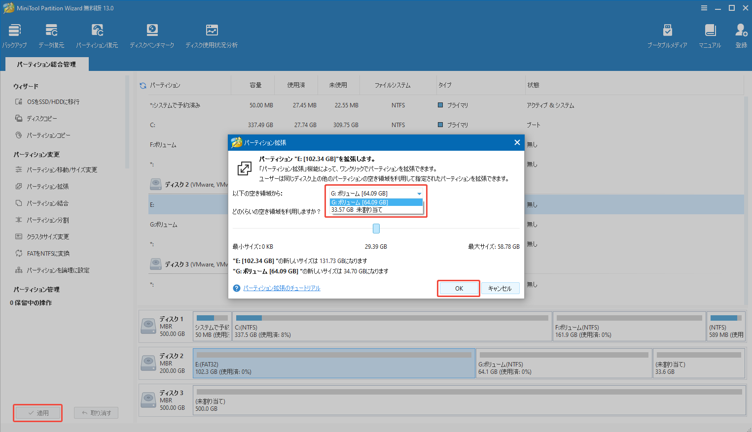 MiniTool Partition Wizardでパーティションを拡張する