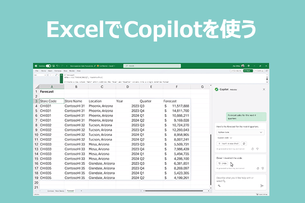 Excel Copilotとは？AIで作業を簡単にする方法