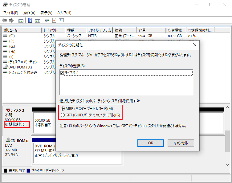 ディスクの管理でパーティションスタイルを選択