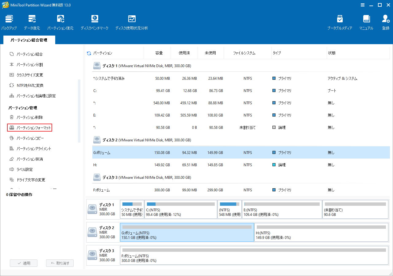 MiniTool Partition Wizardで「パーティションフォーマット」を選択