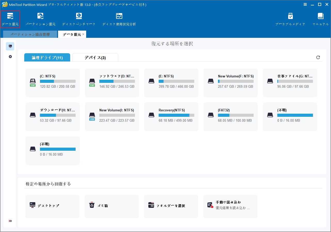 MiniTool Partition Wizardで「データ復元」をクリック