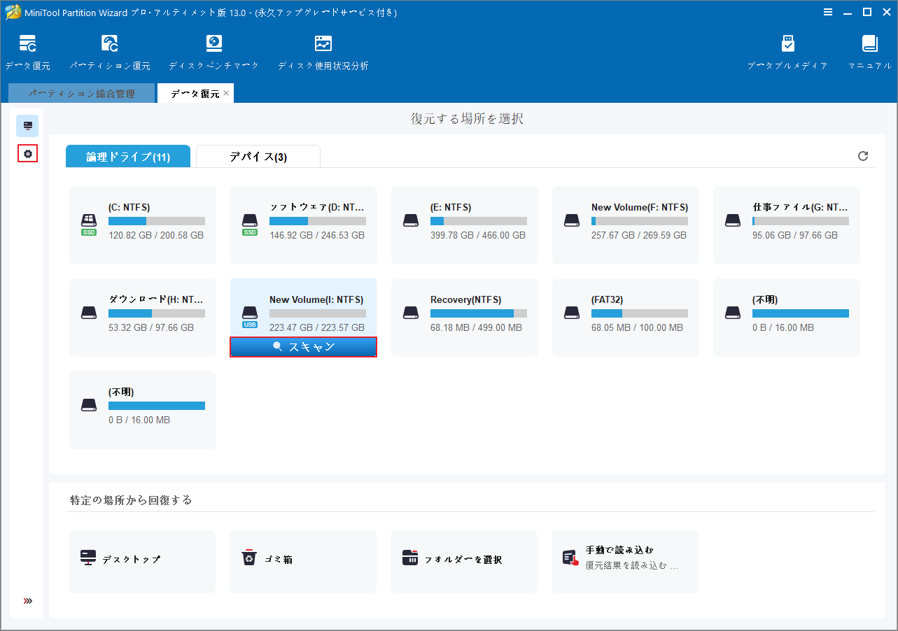 MiniTool Partition Wizardで復元場所を選択して「スキャン」をクリック