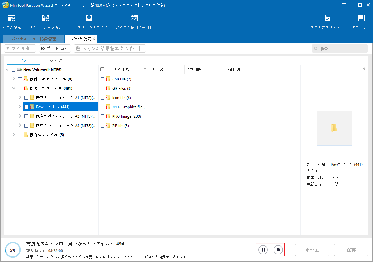 MiniTool Partition Wizardで「一時停止」または「停止」アイコンをクリック