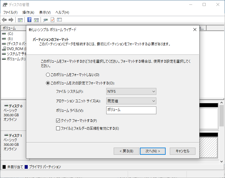 ディスクの管理で新しいパーティションを作成