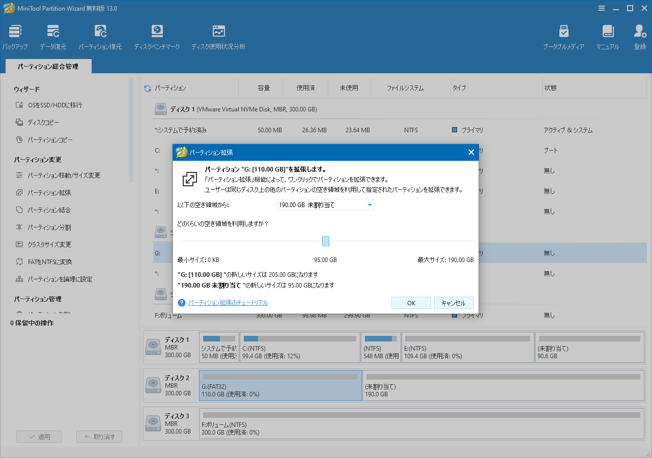 MiniTool Partition Wizard拡張するサイズを調整