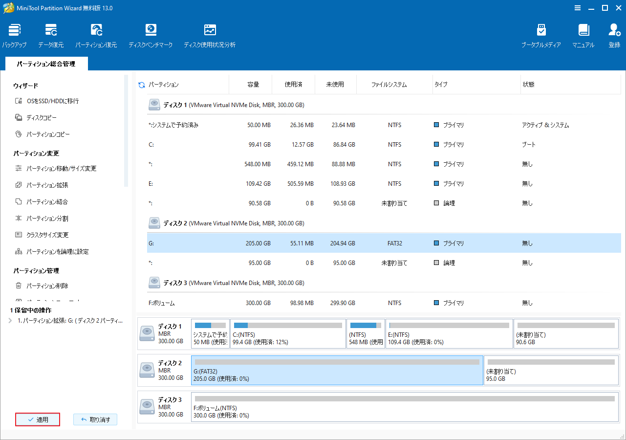MiniTool Partition Wizardで「適用」をクリック